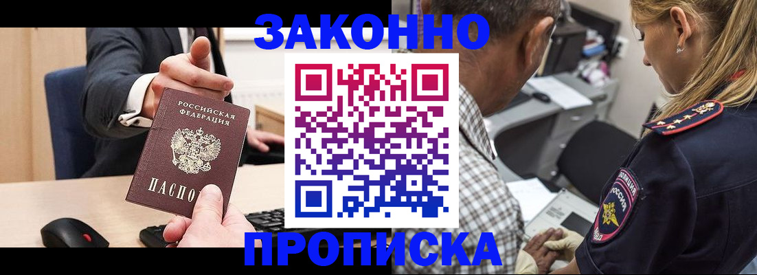 прописка законно в Казани