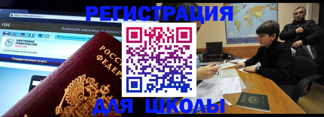 временная регистрация для школы в Казани